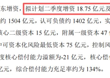 18亿增资搁浅后，光大永明人寿又遭两股东清仓