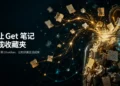 一键把 Get 笔记同步到 Obsidian，我后悔了——后悔没早装