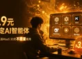 讯飞星辰 Maas 福利活动，3.9 元 30 天 API 不限量调用!