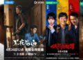 爱优腾连上4部，悬疑剧能给平台赚钱了？