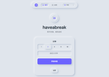 开发了一个强迫自己休息的网页小工具