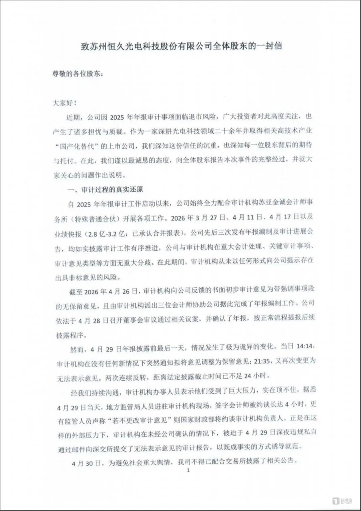 图源：恒久光电