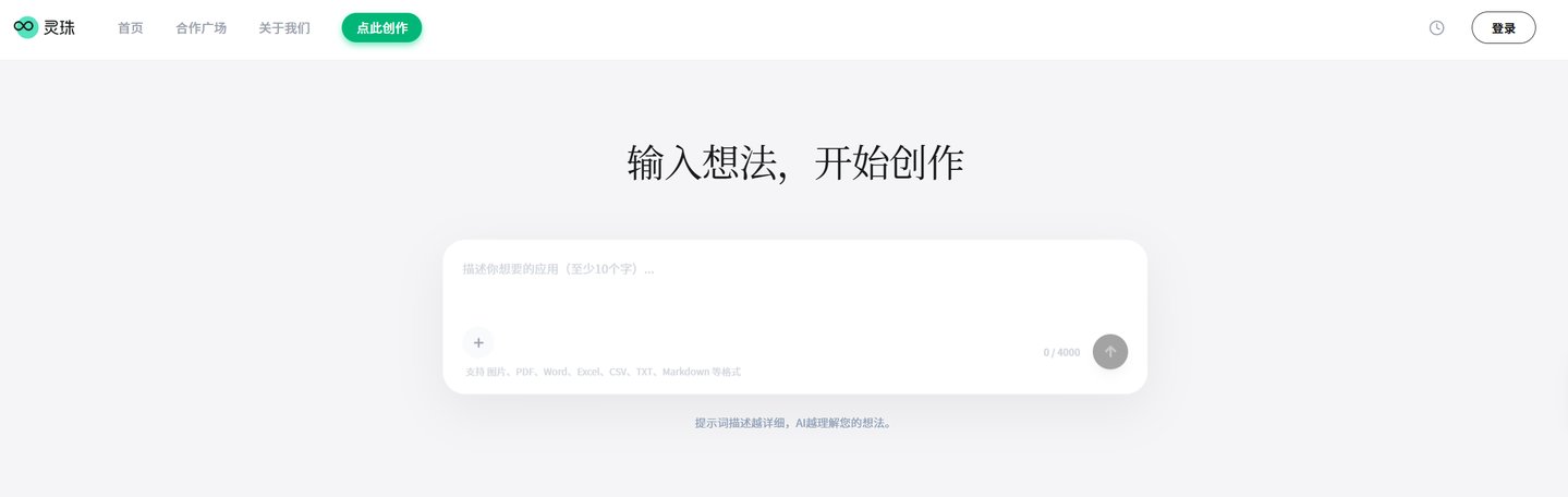 灵珠平台官网