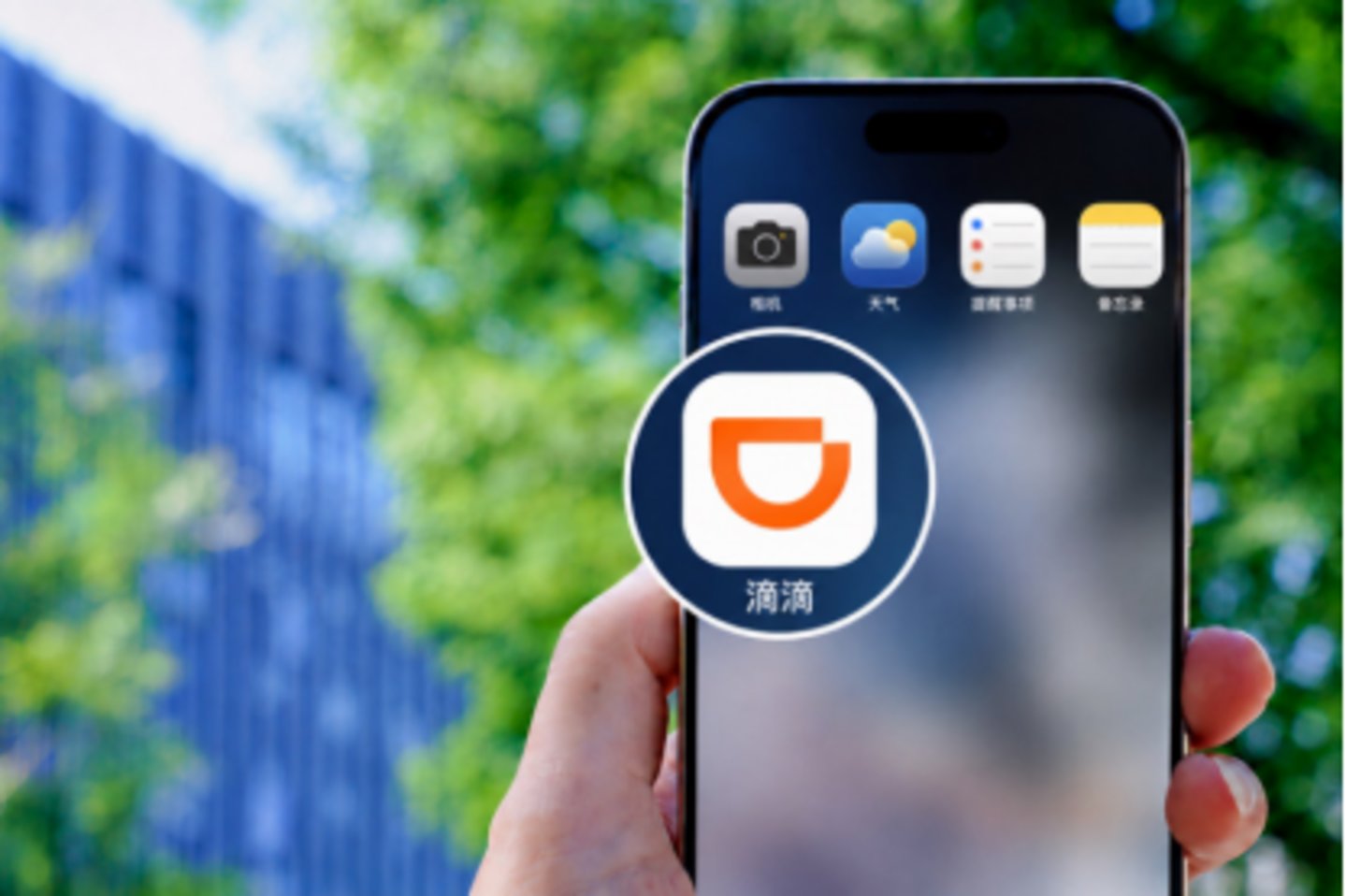 图1：用户使用手机上的滴滴App