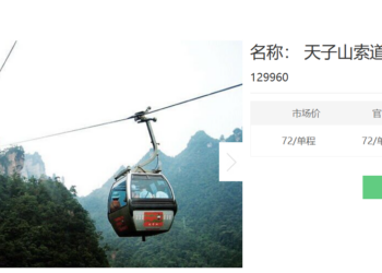 国资腾挪背后的业绩救赎：摘帽未满月，张家界3.55亿入主天子山索道 | 并购一线