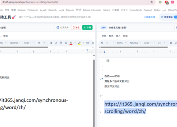 word 文档同步滚动的工具，并排两个文档窗口同时滚动