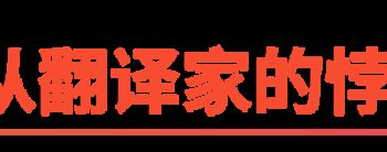 翻译一本书只要半小时,为什么出版没有爆炸?