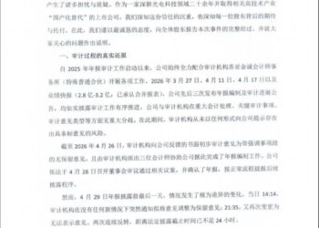 退市前夜突发公开信，恒久光电上市十年终局只剩罗生门