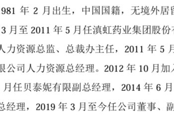 套现7亿抢老东家生意，贝泰妮怒送原合伙人「吃牢饭」背后