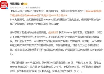 Swisse成分差异背后，健合集团的AB面