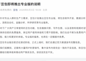 豆包：对于广大用户日常使用的功能 将保持目前的免费服务