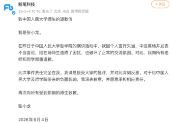 粉笔科技CEO张小龙人大演讲变「骂人」，被学生喷爆，现正式道歉