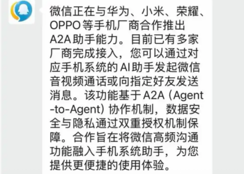 微信测试重磅AI功能：联手五大手机厂商合作推出A2A助手