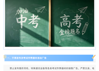 北京市中高考期间禁止利用AI技术伪造生成「精准押题」等不实信息引流