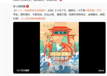 雷军祝福高考生：金榜题名 前程似锦