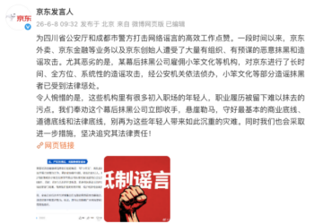 京东：京东外卖、京东金融及京东创始人遭受大量有组织的恶意抹黑和造谣攻击