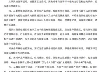 国家重拳规范网络测评乱象：商测必须分离，带货需标「广告」