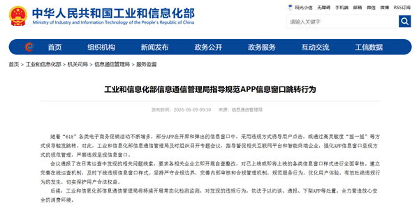 工信部出手：整治APP「摇一摇」等诱导跳转行为！违规约谈、下架