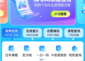 2026年高考志愿怎么填报？百度用「AI+真人专家」助你选对未来