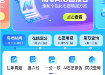 2026年高考志愿怎么填报？百度用「AI+真人专家」助你选对未来