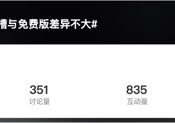 豆包付费版被吐槽与免费版差异不大 客服回应