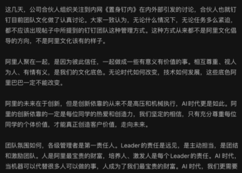7.5万字离职长文风波后 钉钉紧急换帅