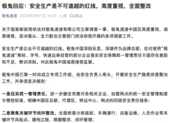 极兔回应被立案调查：坚决服从 全面整改