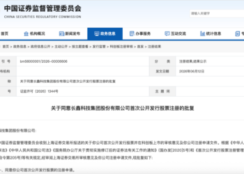 长鑫科技IPO注册申请获通过 拟募资295亿元