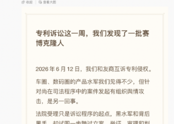 影石悬赏「10万元纯金拖鞋」抓黑水军 称在与某友商专利诉讼期间遭有组织攻击