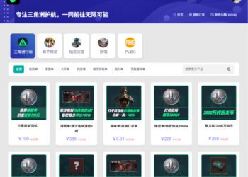 怎么做三角洲电竞代练护航陪玩小程序？全面介绍系统功能和搭建准备流程