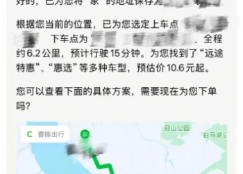 豆包APP灰测打车功能 由曹操出行提供服务