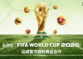 成立15周年之际荣膺2026年世界杯官方授权商 Kika Tech的IP版图再落一子