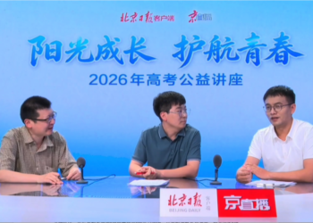 好课在线何连伟做客北京日报公益讲座 拆解高考物理的「陌生场景」