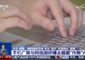 央视曝数码产品测评乱象：特供样机、固件作弊、云端调控