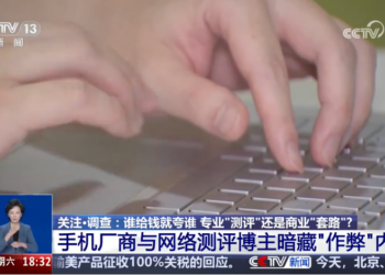 央视曝数码产品测评乱象：特供样机、固件作弊、云端调控