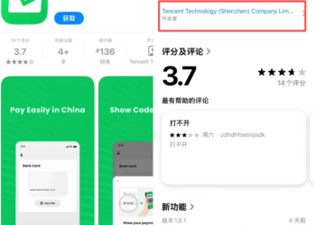 腾讯要做独立支付APP？最新回应来了