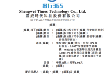 盛威时代三次递表港交所：阿里旅行持股超27%，网约车业务高度依赖高德