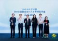 360发布「AI人才计划」，百万奖学金重点支持中西部院校