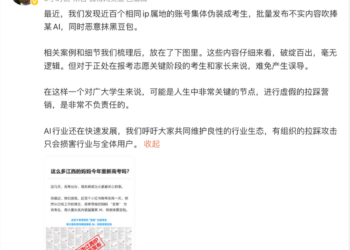 豆包高管：近百个相同IP账号伪装成考生，吹捧某AI并抹黑豆包
