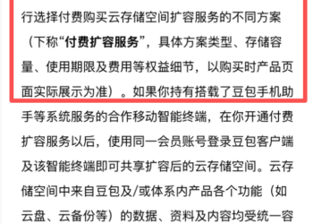 豆包或推出第二个付费项目 AI云盘无限容量活动结束