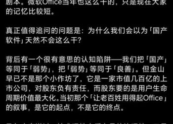 口碑翻车，WPS的救星「人设」崩了