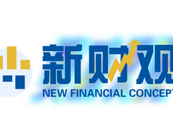 新财观 | 筑牢制度根基 护航衍生品市场高质量发展