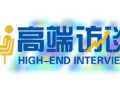 【高端访谈】链博会助力打造全球更具韧性供应链——访澳大利亚贸易投资委员会大中华区总经理戴德明