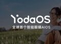 Rokid发布智能眼镜AIOS YodaOS，称行业尚处「BlackBerry时代」