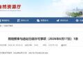 锂业突传大消息！枧下窝锂矿迎来用地手续新进展