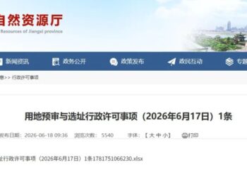 锂业突传大消息！枧下窝锂矿迎来用地手续新进展