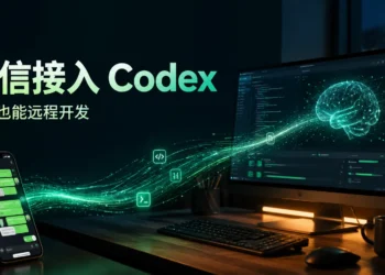 Codex App 接上微信，我开始在厕所里改 Bug 了