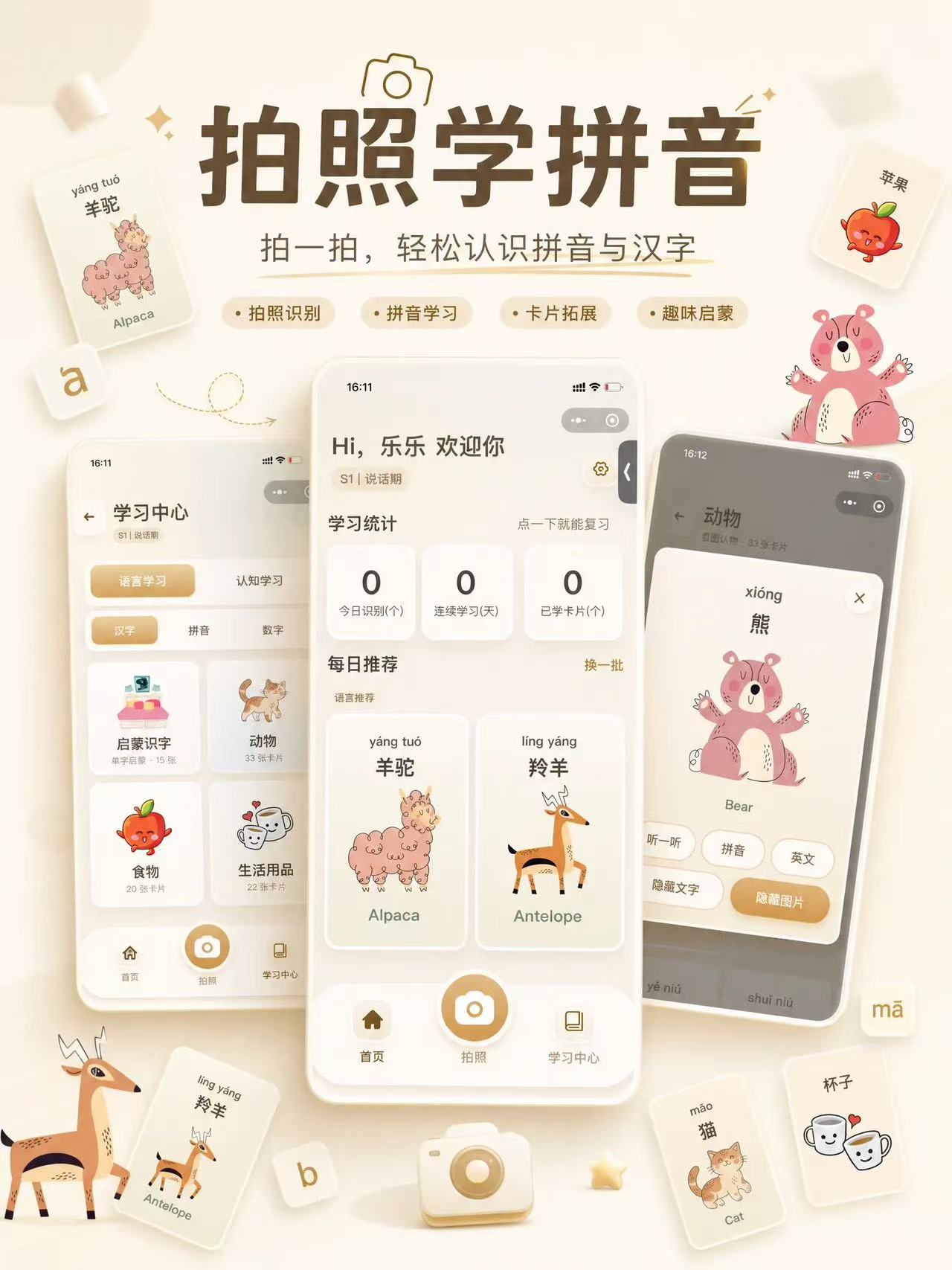 首页截图