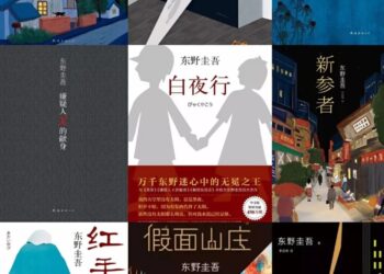东野圭吾「谢幕」，纸质畅销书时代已然终结