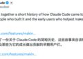 亲历者讲述：Claude Code是怎样炼成的？